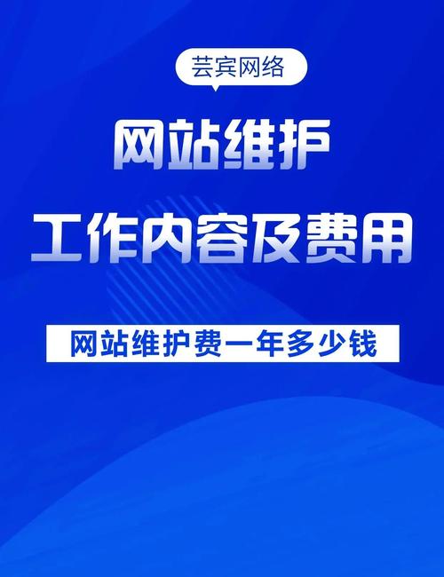 网站维护一年收多少钱?维护服务包括哪些内容? 网站维护一年收多少钱